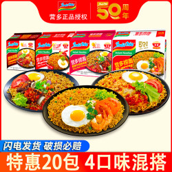 营多 印尼进口营多捞面20包泡面干拌面方便面网红宵夜即食拌面夜宵速食
