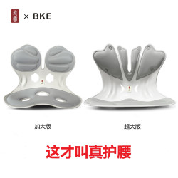 BKE 人体工学护腰坐姿椅矫正学习办公久坐神器护腰椅垫