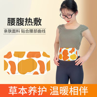 京典百韵 热敷蒸汽贴 暖腰宝暖腹宝保暖护腰带养护草本亲肤