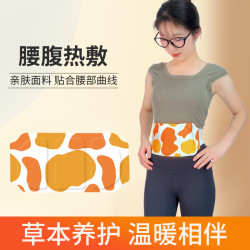 京典百韵 热敷蒸汽贴 暖腰宝暖腹宝保暖护腰带养护草本亲肤