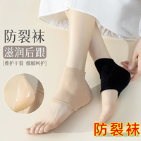 抢脚后跟保护袜足跟硅胶套防干裂保湿袜透气超薄防滑保暖