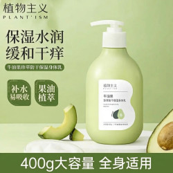 植物主义 牛油果身体乳补水滋润保湿防干裂备孕润肤乳妇女专用护肤