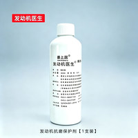 发动机医生精华油  发动机抗磨保护剂