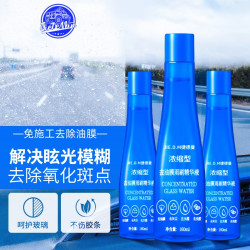 汽车玻璃油膜净玻璃清洁剂去除油膜玻璃水通用浓缩