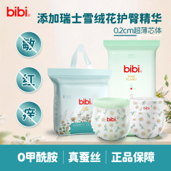 bibi 瑞士bibi纯净星球低敏婴儿纸尿裤超薄拉拉裤柔软透气薄