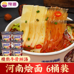 豫道 河南烩面香辣牛肉味135g*6桶装免煮冲泡速食美食