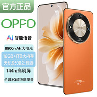 OPFD 天玑9500处理器 燃色橙 16GB+1TB 5G手机