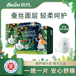 蓓秀 秘密花园婴儿纸尿裤蚕丝蛋白全包臀拉拉裤轻薄透气尿不湿医护