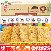 豫竹 脆丁壳干脆面大豫竹干吃方便面袋装整箱网红怀旧零食小吃休闲食品