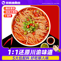 暴肌独角兽 荞麦重庆小面方便面泡面夜宵宿舍免煮即食速食品