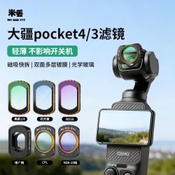 米丢 适用大疆Pocket4/3滤镜黑柔ND减光镜CPL偏振镜美白增广镜uv镜