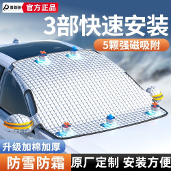 普路驰汽车遮雪挡前挡风玻璃防雪罩冬季防霜加厚磁吸风挡车衣车罩