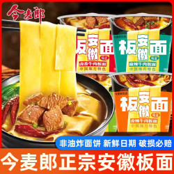 今麦郎 板面安徽板面卤香牛肉面桶装面麻辣宽面宿舍泡面夜宵方便面