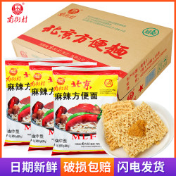 南街村 老北京方便面麻辣干吃面袋装干脆面整箱装宿舍零食速食泡面
