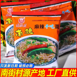 南街村 南德方便面干脆面袋装老北京方便面麻辣面夜宵宿舍速食泡面