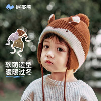 尼多熊 儿童针织护耳帽休闲男女童可爱婴幼儿毛线帽宝宝帽子冬季