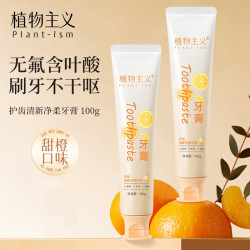 植物主义 甜橙味牙膏备孕洗漱用品妇女专用清新口气牙膏护龈健齿