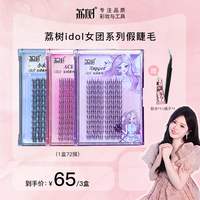 荔树 韩式女团三盒装爱豆三部曲假睫毛书自然单簇分段式