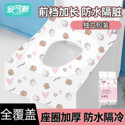 安可新 一次性马桶垫 产妇专用加厚全覆盖 旅行独立包装坐便套