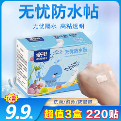 无忧防水贴高粘透明防水透气柔软轻薄防磨脚贴超薄便携