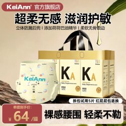 祺安 KeiAnn荷荷巴油系列超薄透气防侧漏护臀婴儿纸尿裤拉拉裤