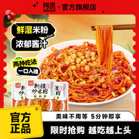 阿宽 新疆炒米粉爆辣粗米线米粉夜宵必备美食冲泡方便速食品