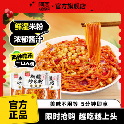 阿宽 新疆炒米粉爆辣粗米线米粉夜宵必备美食冲泡方便速食品