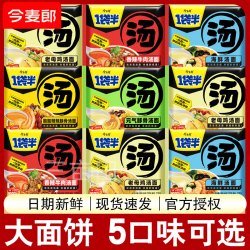 今麦郎 方便面一袋半泡面酸辣豚骨香辣牛肉老母鸡海鲜汤面宿舍速食