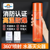 中昊水基灭火器二元包装安全无毒高温防爆可灭电火家用汽车专用