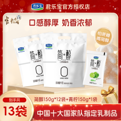 君乐宝 简醇0蔗糖酸奶经典原味150g12袋赠青柠150g低温