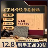 中西结合石墨烯全身通用贴身体护理草本温和