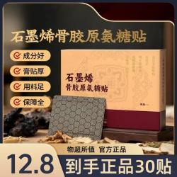 中西结合石墨烯全身通用贴身体护理草本温和