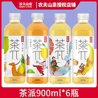 农夫山泉 茶派π900ml*6瓶柠檬红茶大瓶装蜜桃乌龙西柚茉莉茶饮料