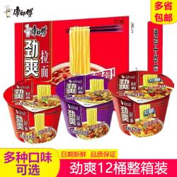 康师傅 劲爽桶12桶红烧香辣老坛速食拉面方便面食用