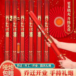 乔迁礼花搬家新居乔迁之喜必备用品礼花入伙仪式感礼花筒