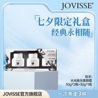 JOVISSE 洁薇丝水光焕采素颜霜