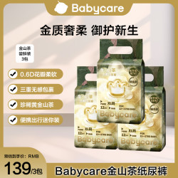 babycare 金山茶新生柔纸尿裤尝鲜装亲肤拉拉裤透气升级