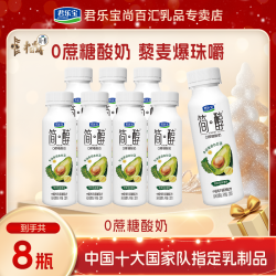 君乐宝 牛油果羽衣甘蓝藜麦爆珠酸奶230g*8瓶简醇0蔗糖酸奶低温