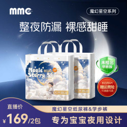 么么橙 魔幻星空婴儿专用纸尿裤尿不湿宝宝拉拉裤1箱2包