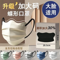 护眼角口罩大脸一次性透气蝴蝶型加大码加厚口罩