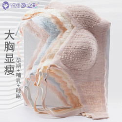 孕之彩 孕妇哺乳文胸怀孕大胸显小聚拢防下垂母乳喂奶舒适大码文胸