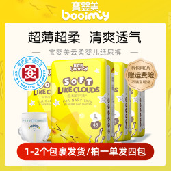 宝婴美 云柔超薄透气4包婴儿纸尿裤全包拉拉裤新生儿尿不湿学步裤