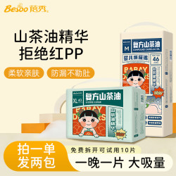 蓓秀 超值购民国风山茶油婴儿干爽训练裤大吸量纸尿裤草本拉拉裤