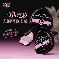 荔树 小镇系列-黑凤梨2.0粉扑遮瑕定妆服帖不吃粉女正版化妆师专用