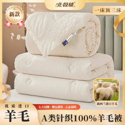 北极绒 bejirog/北极绒100%正宗羊毛正品家纺被四季单人被子秋冬加厚被芯