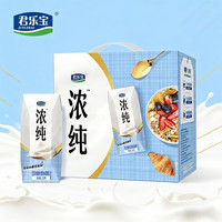 君乐宝 浓纯风味发酵乳200g*10盒/箱巴氏杀菌原味酸奶纯纯