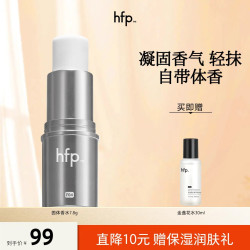 HomeFacialPro hfp香膏固体香水伪体香持久留香便携淡香女男随身香膏木质调中性