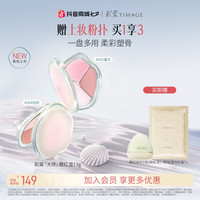 彩棠 三色多效腮红盘多用膨胀持久显色立体氛围正品