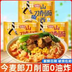 今麦郎 拉面范山西刀削面袋装非油炸方便面泡面拌面宿舍夜宵速食品