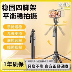 靓点拍 手机自拍杆四脚加固稳定直播摄影手持防抖拍摄vlog神器